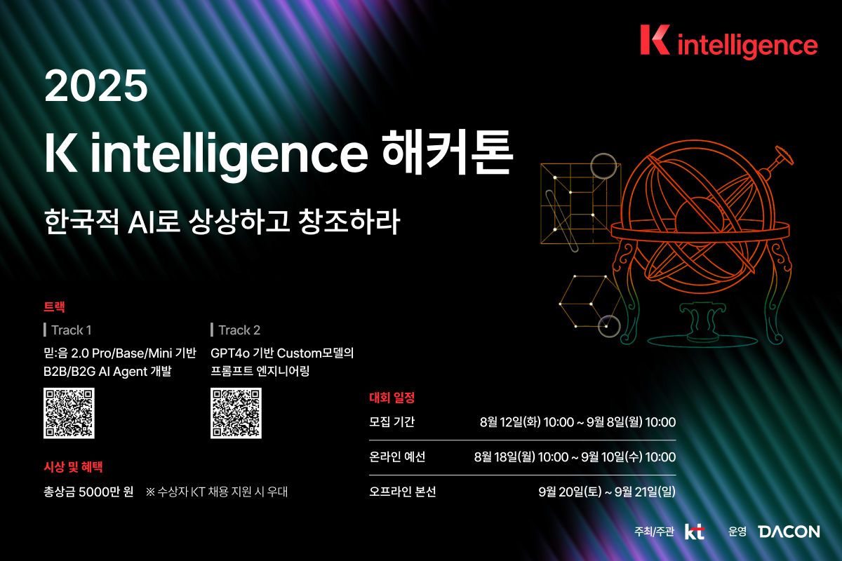 [KT이미지]K 인텔리전스 해커톤 포스터 (1).png