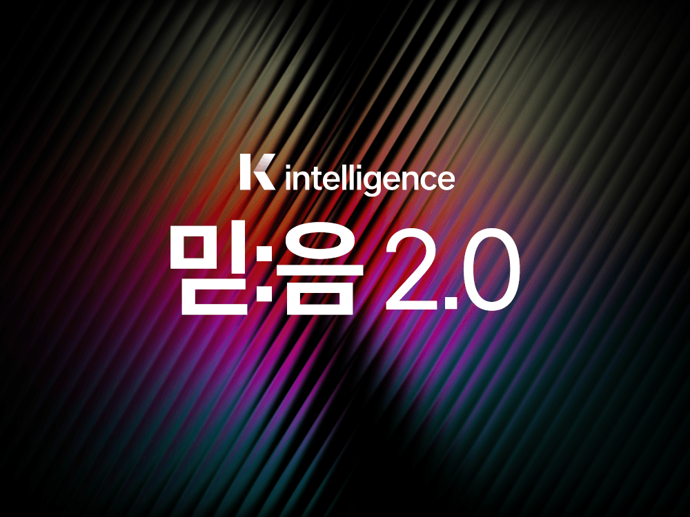자체 개발 한국적 AI 모델, 믿:음 2.0