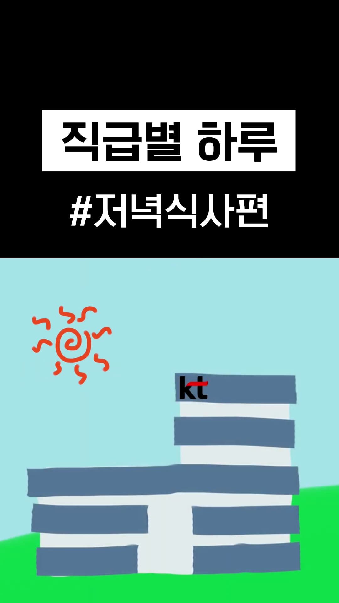 직급별저녁식사