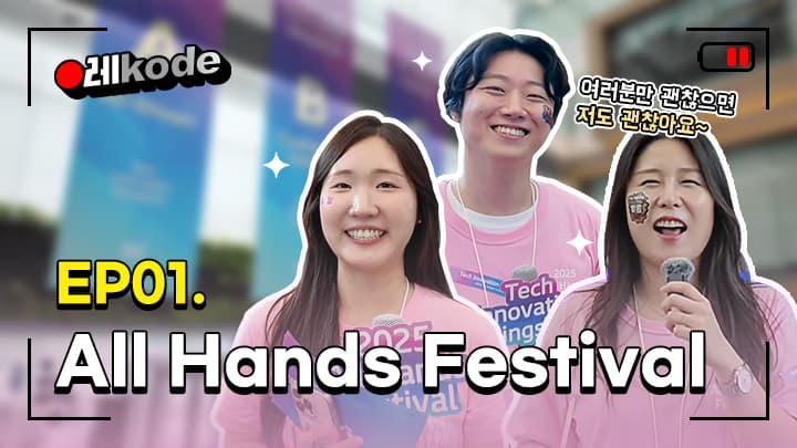 레kode 01 - All Hands Festival 
