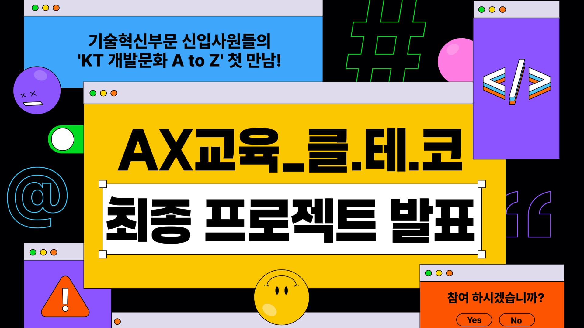 신입사원 기술 교육 - 클.테.코