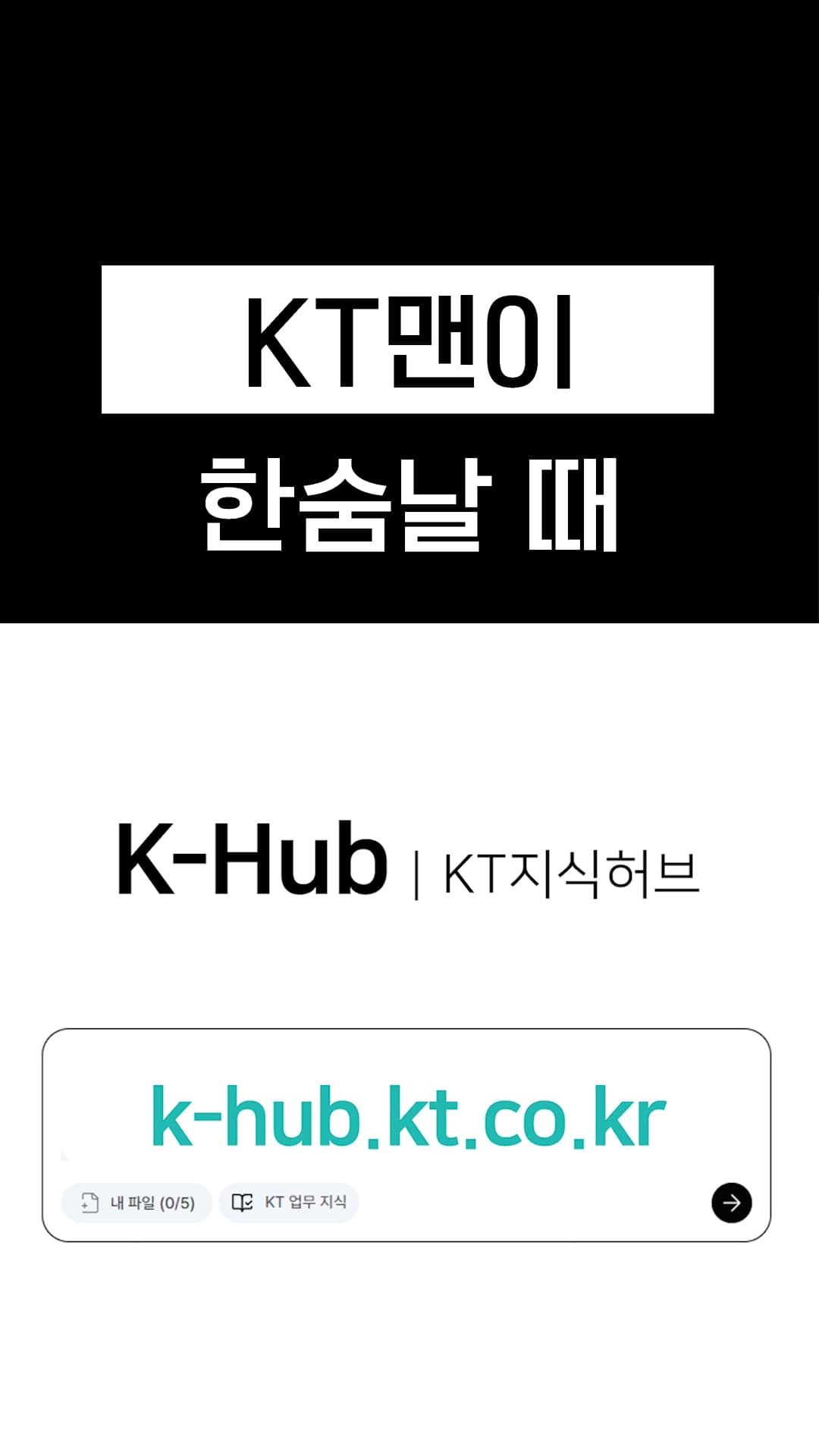 KT맨이 한숨날 때 