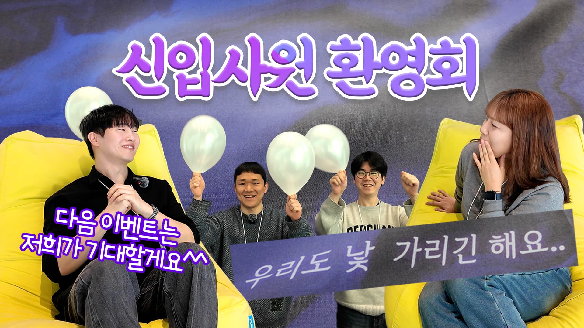 신입사원 첫 출근