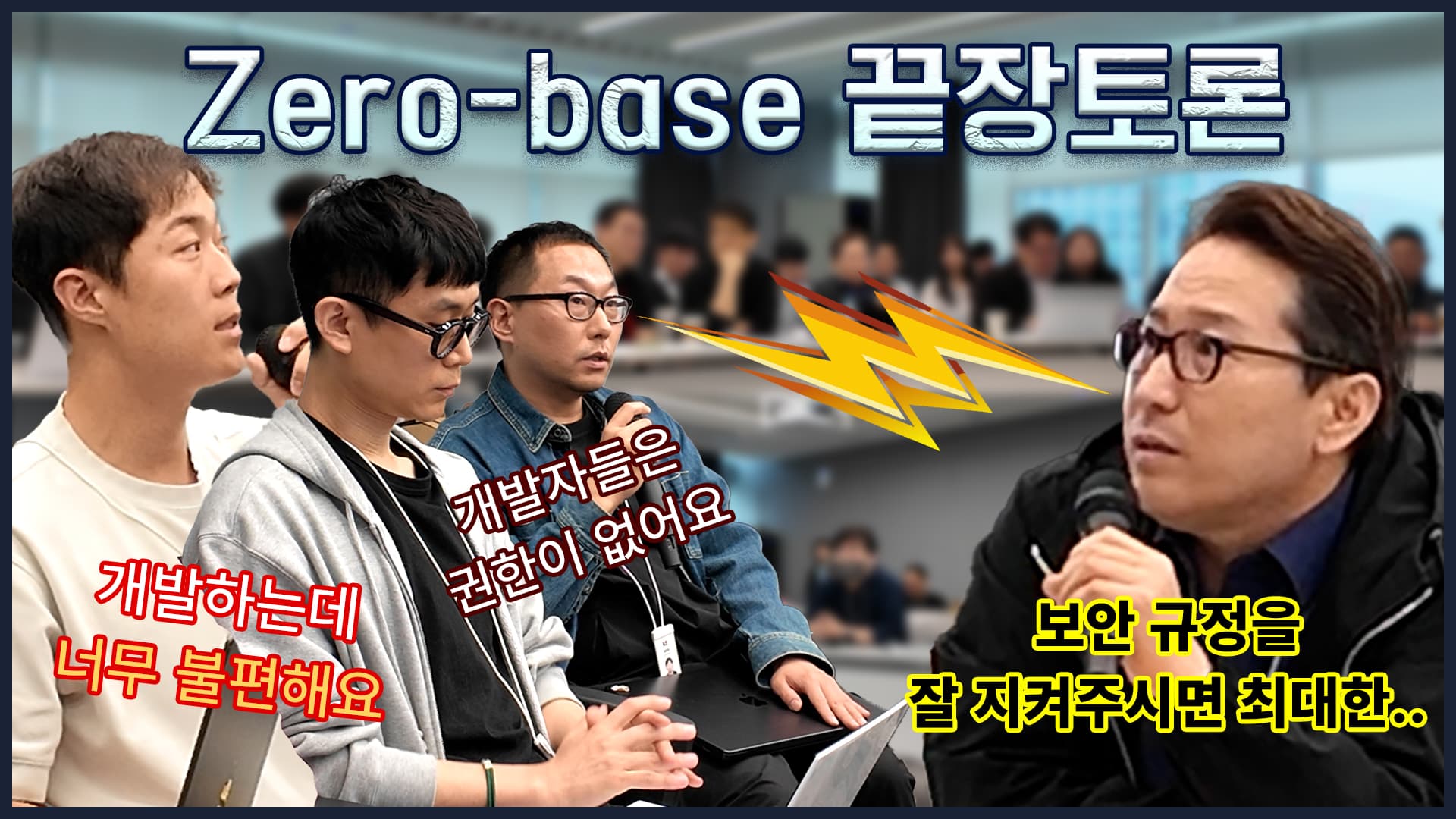 Zero Base - 개발환경 개선