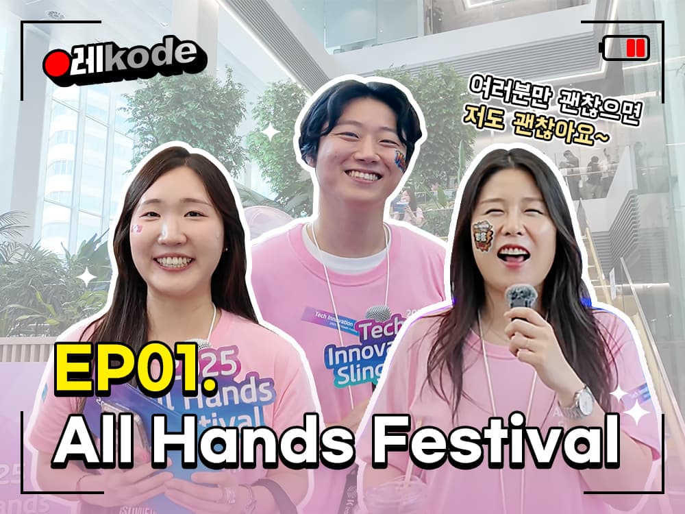 레kode 01 - All Hands Festival 