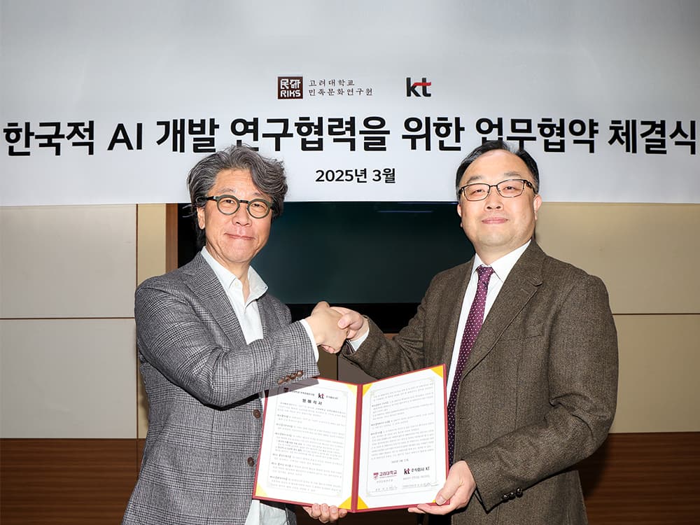 KT-고려대 민족문화연구원 한국적 AI 데이터 제휴 및 연구 협력