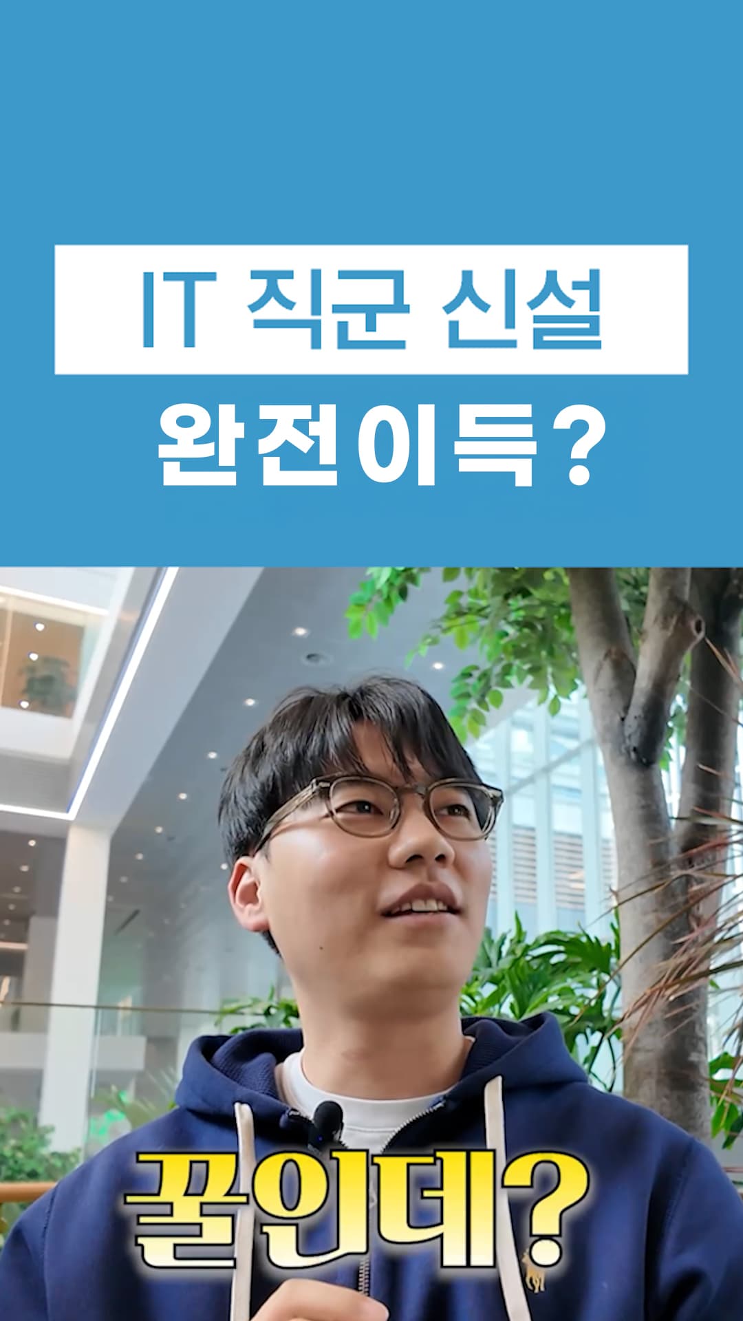 짠한님 01 - IT직군편 (Shorts)