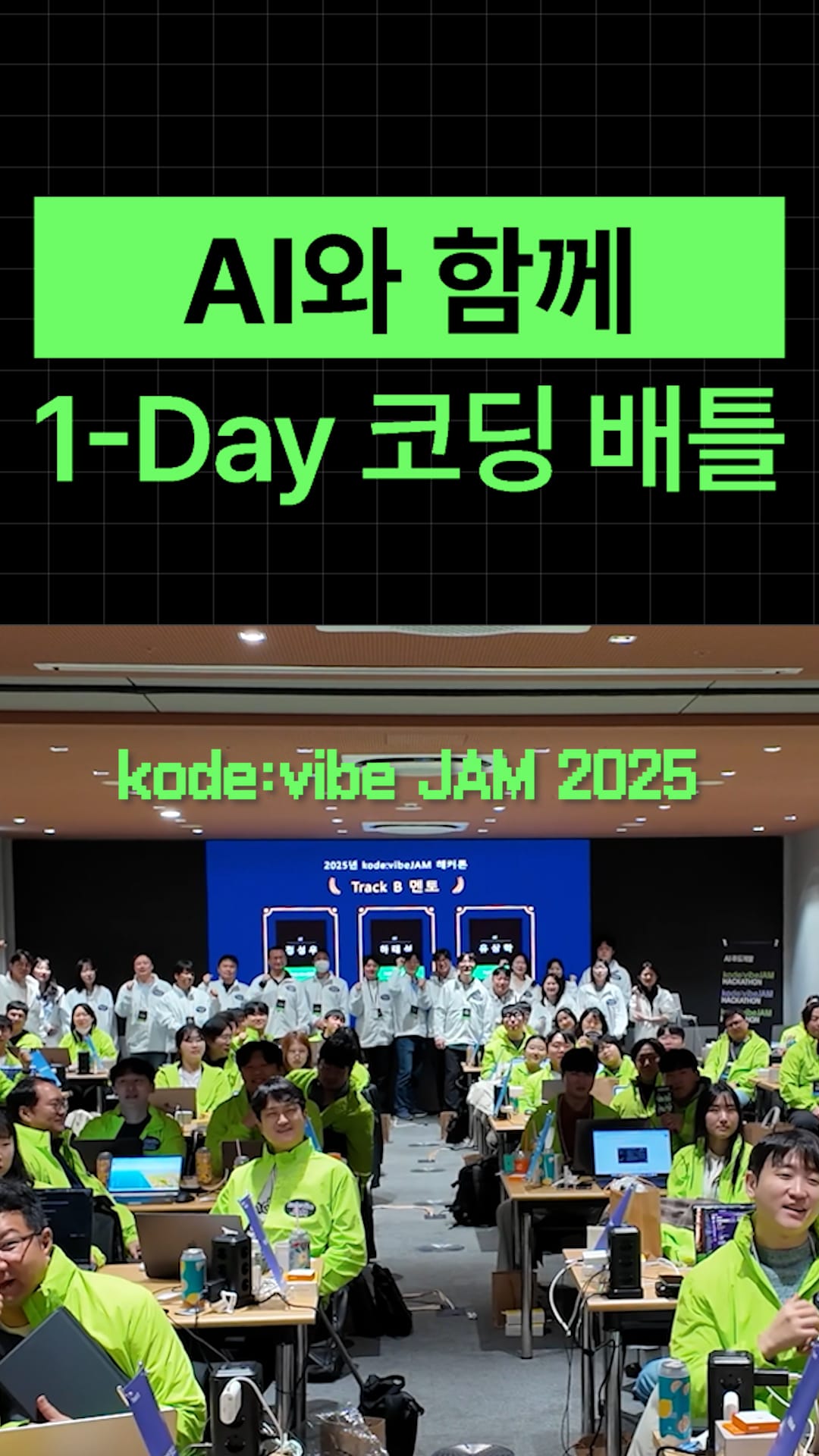 kode:videJAM 2025 - 해커톤 (Shorts)