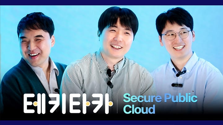 테키타카 01 - Secure Public Cloud