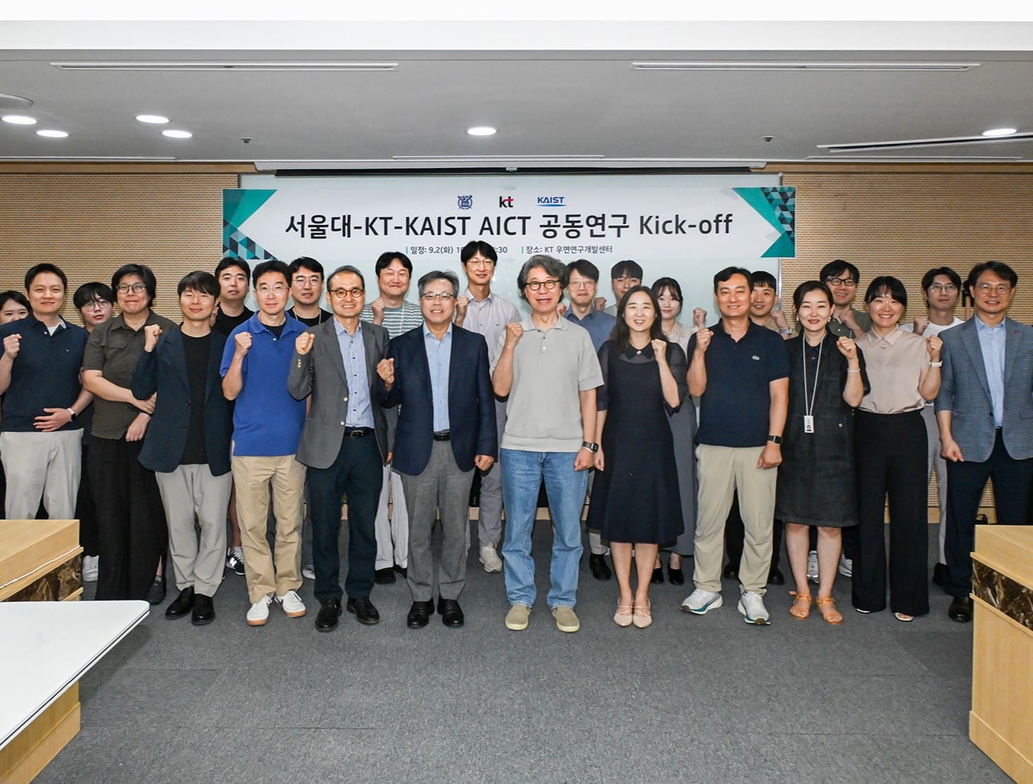 KT, 서울대-KAIST와 AICT 공동연구 협력 확대 본격화