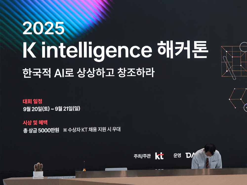 K intelligence 해커톤 2025 기획 후기: 한국적 AI의 실험과 도전, 그리고 현장 이야기