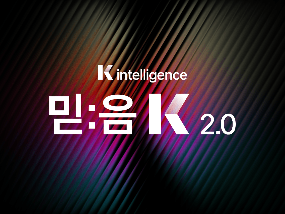 자체 개발 한국적 AI 모델, 믿:음 K 2.0