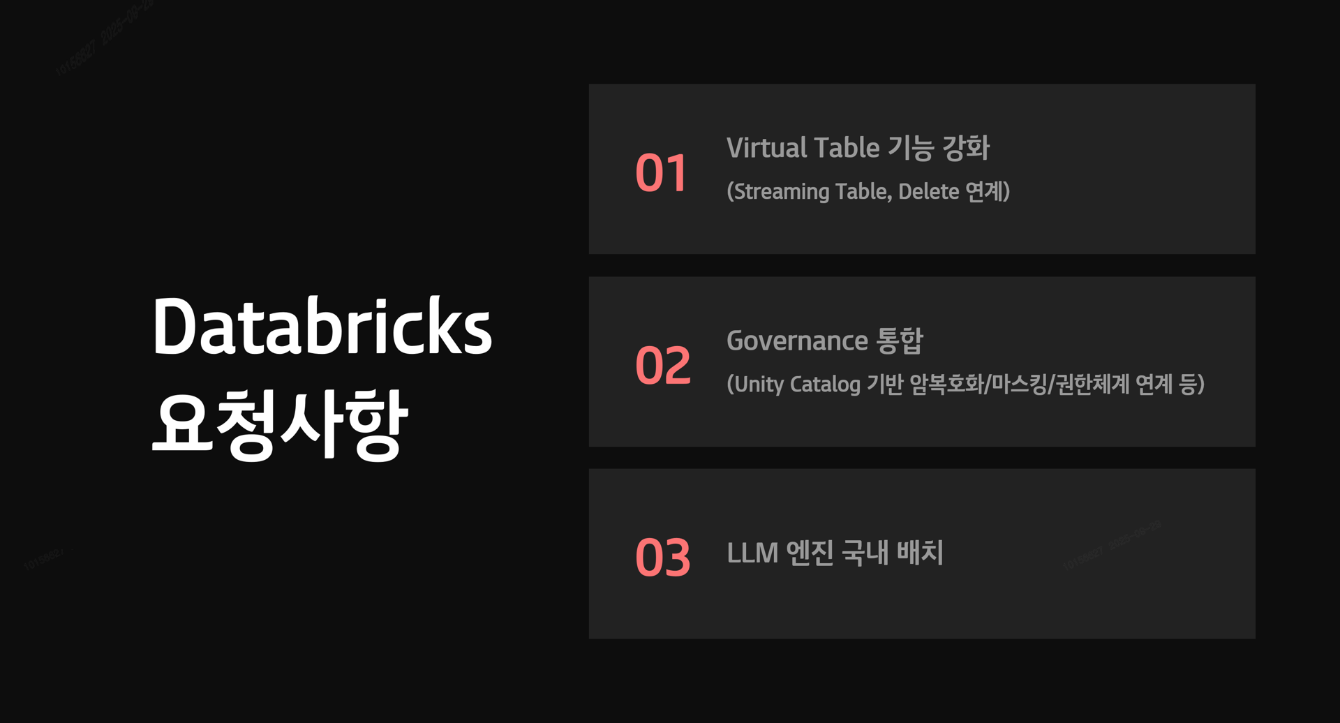 04_요청사항.png